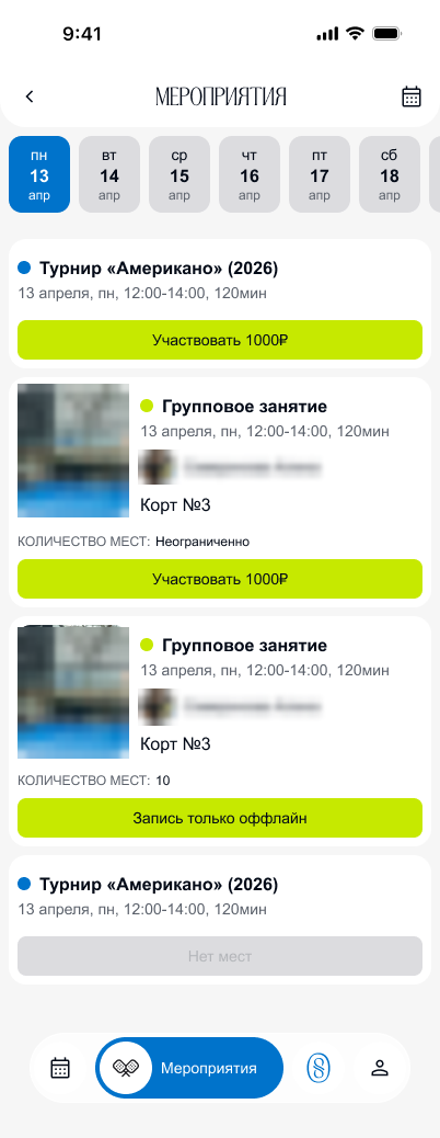 Раздел Мероприятия с турнирами и групповыми занятиями
