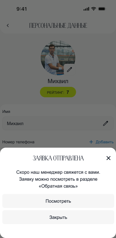 Заявка на перенос отправлена